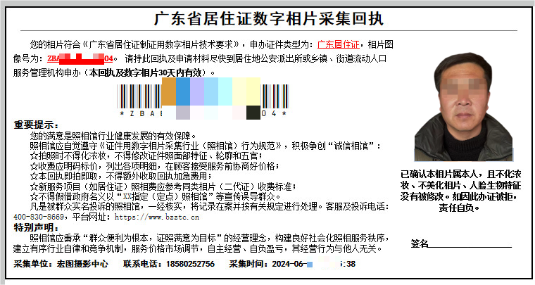 办理居住证的照相回执如何在线办理？