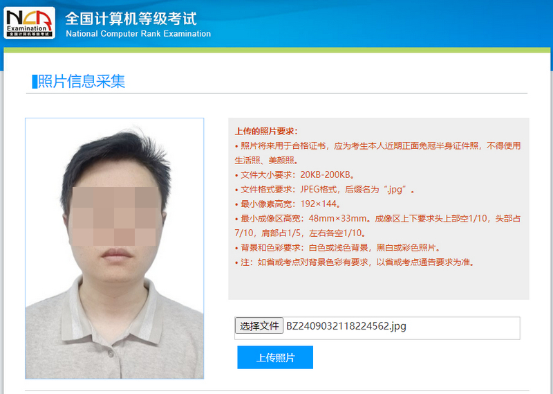 ncre全国计算机等级考试报名照片