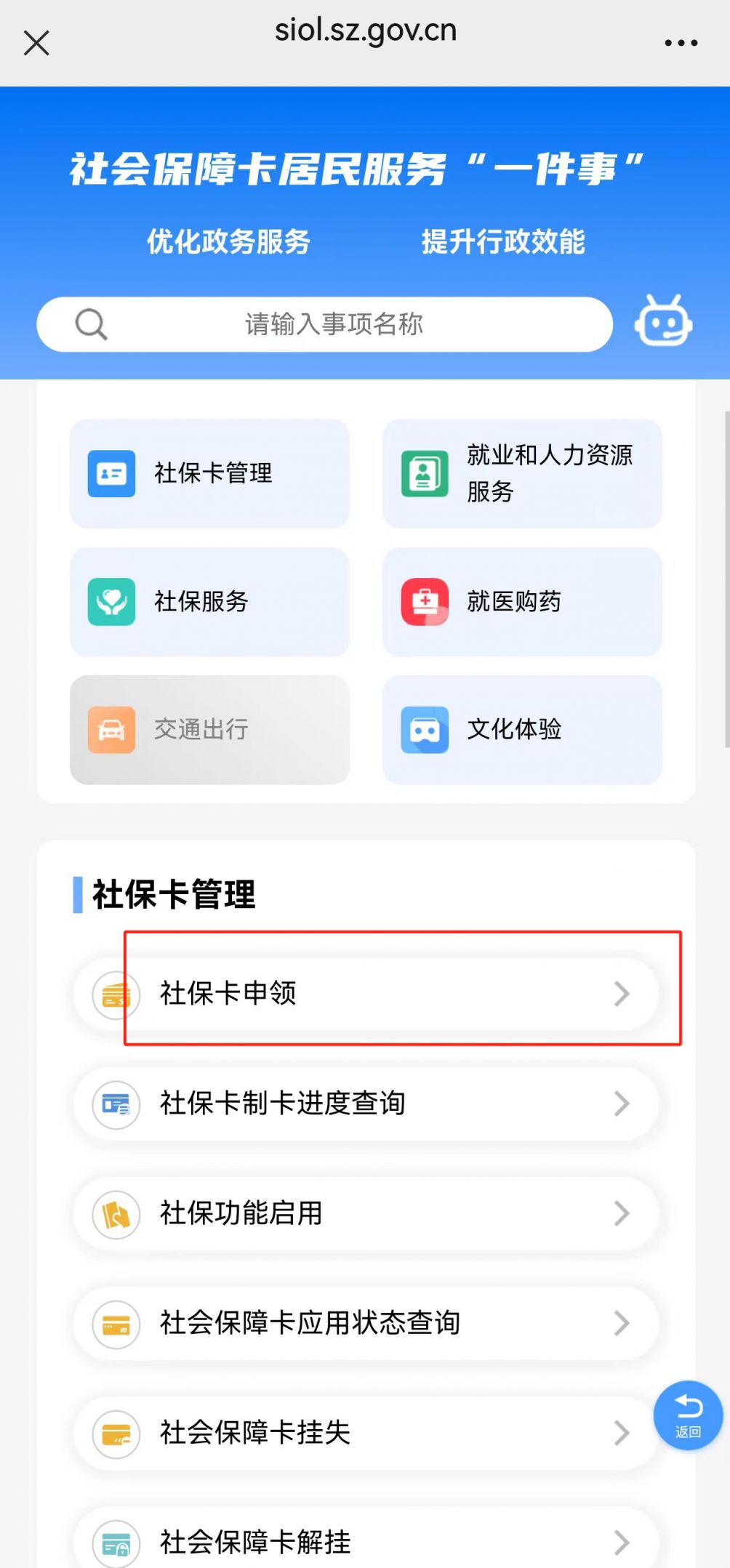 深圳可以在网上领社保实体卡吗？