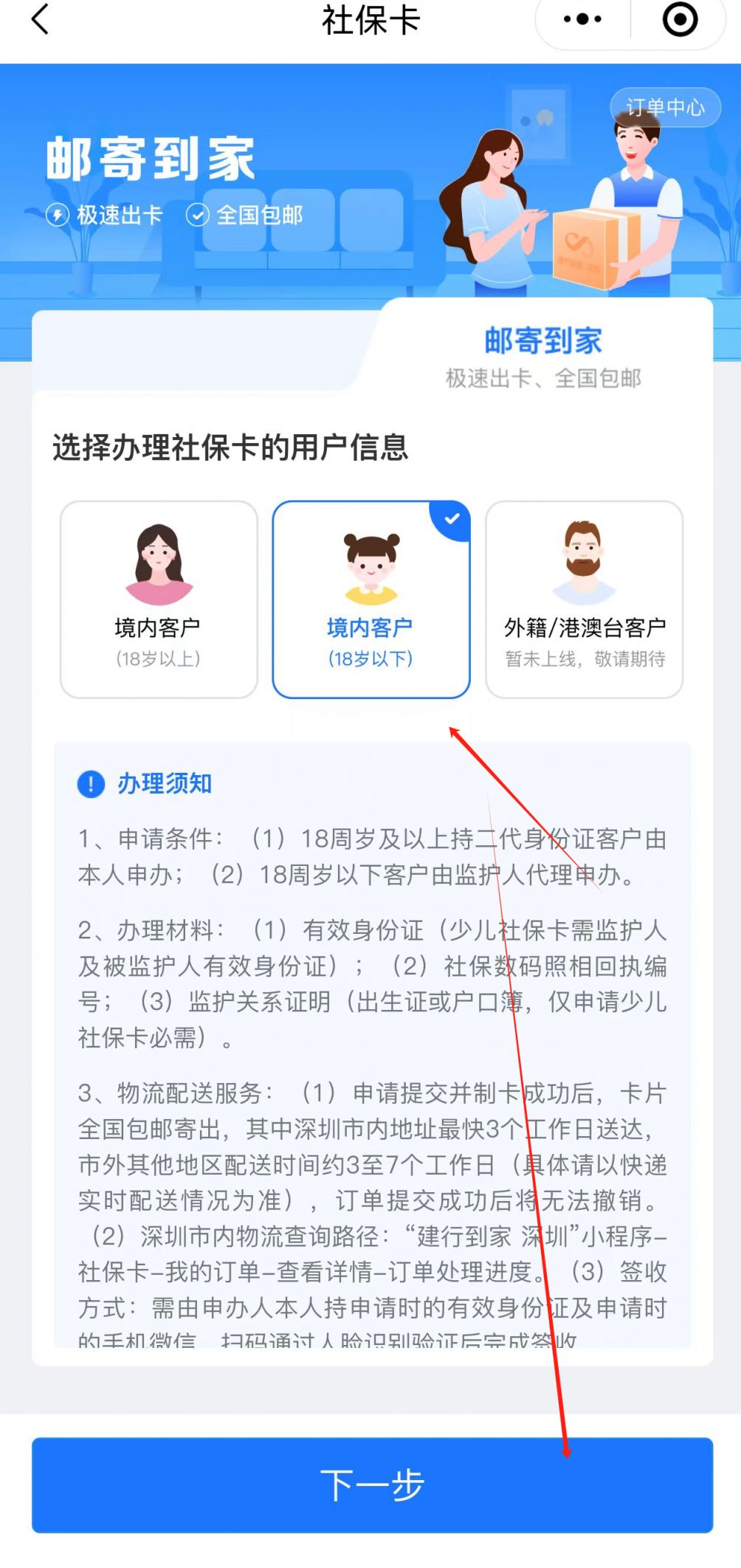 深圳可以在网上领社保实体卡吗？