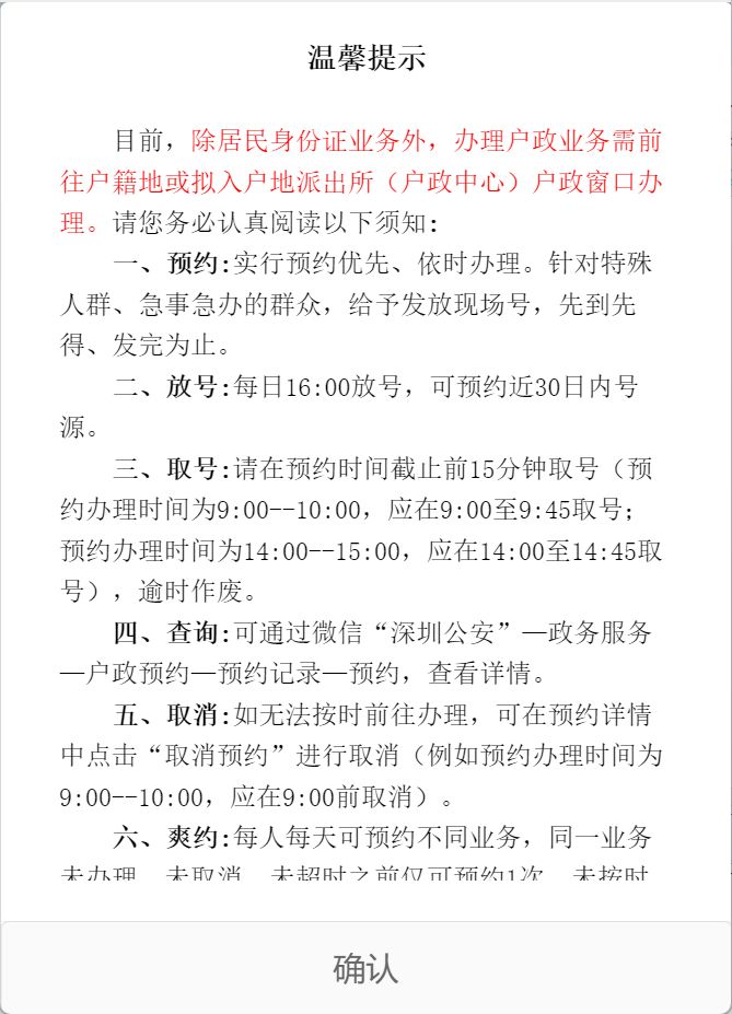 深圳儿童办身份证怎么预约？