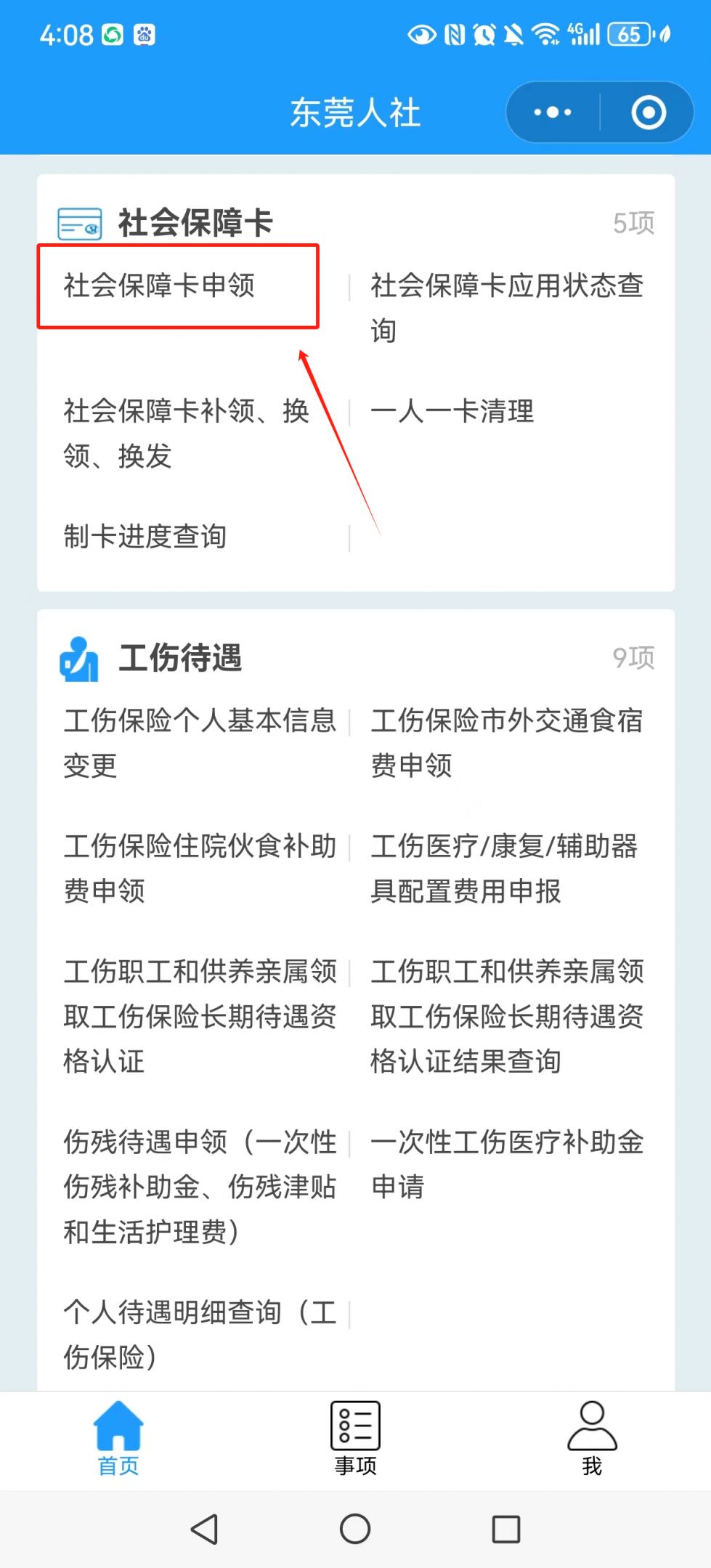 东莞如何在线申请社保卡？要办什么银行的卡？