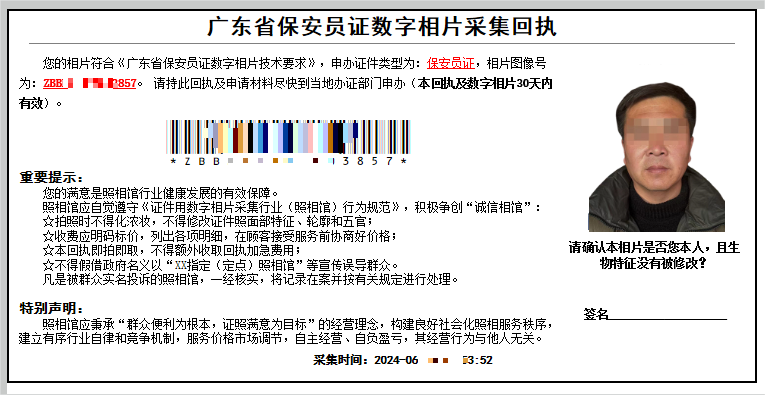 手机拍摄保安员数码相片和回执单的方法