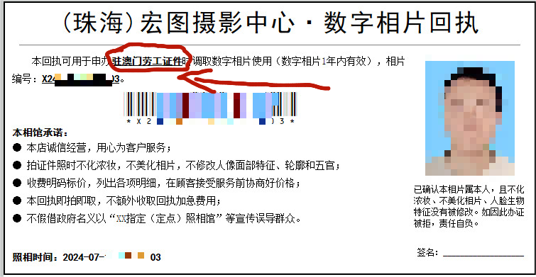 澳门劳工回执照片哪里办理？