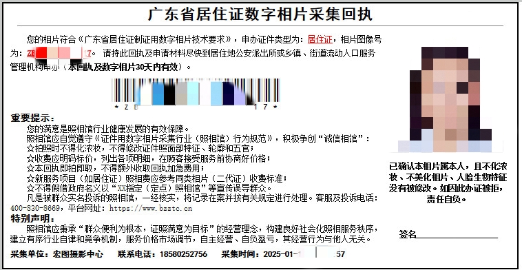 办理广州居住证要现场拍照吗？