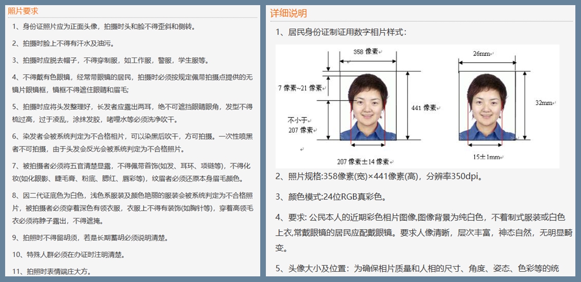 身份证照片要求标准