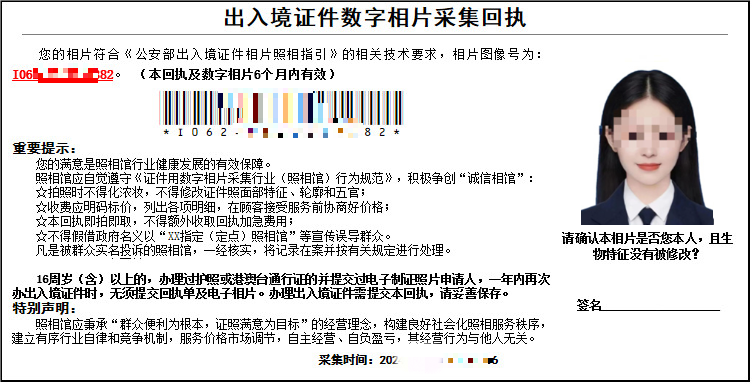 贵州省出入境证件数字相片采集回执