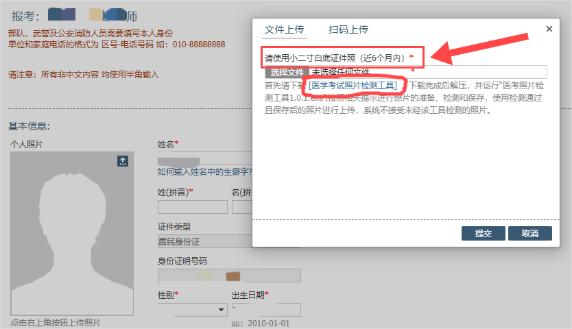 2025医师资格考试报名照片怎么上传？（照片要求、制作、审核）