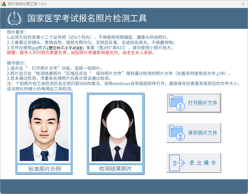 2025医师资格考试报名照片怎么上传？（照片要求、制作、审核）