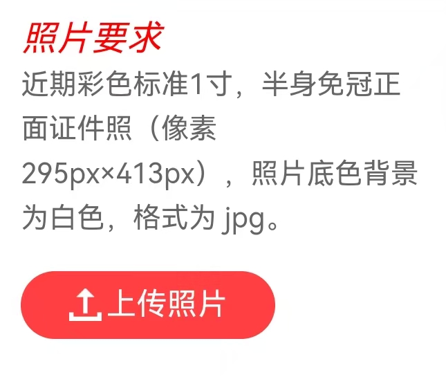 2025重庆省考报名照片上传超详细教程！（照片要求、制作、审核、上传）