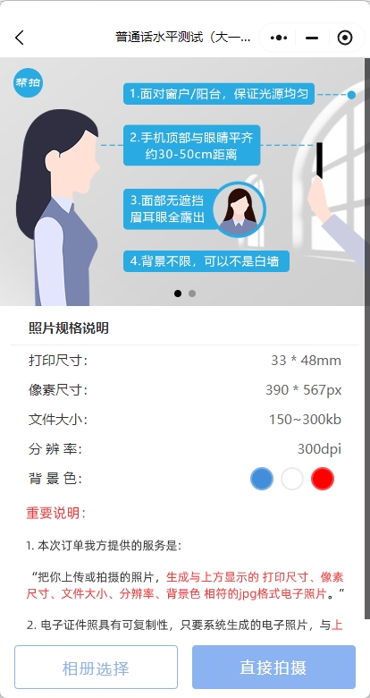 普通话报名照片手机怎么拍？