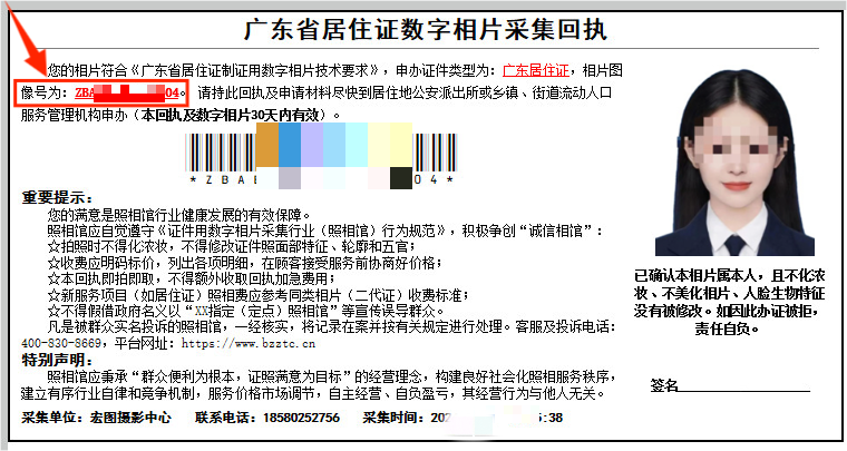 珠海网上申请居住证流程（全程网办）