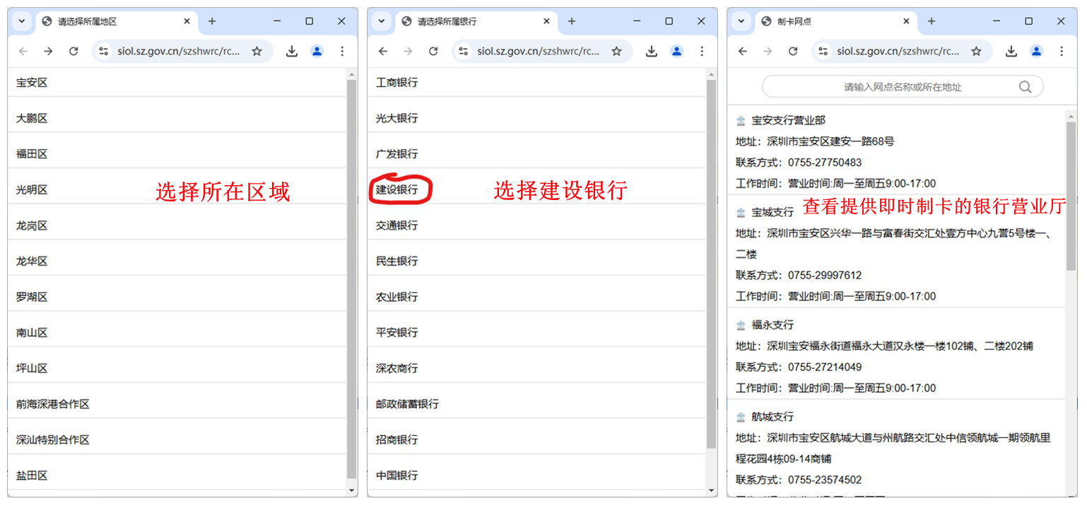 深圳建行社保卡即时制卡流程